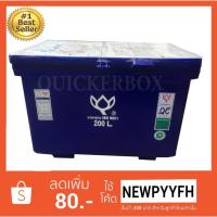 ราคา ถังน้ำแข็ง ถังแช่ พลาสติก กระติกน้ำแข็ง 200 L ตราดอกบัว ทนทาน สีน้ำเงิน (16898220412)