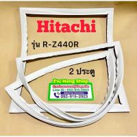 ราคา ขอบยางตู้เย็นยี่ห้อ Hitachi รุ่น R-Z440R (2 ประตู) (24708185592)