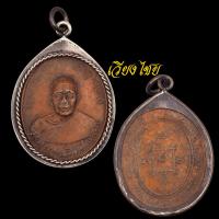 ราคา เหรียญหลวงพ่อแดง ปี 2503 วัดเขาบันไดอิฐ เลี่ยมกรอบเงินโบราณ (21471510747)