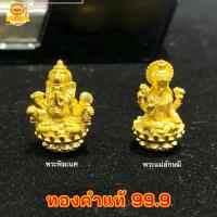 ราคา พระแม่ลักษมี และ พระพิฆเนศ ทองคำแท้ 99.9 มีใบรับประกันทองคำแท้ (16022783212)