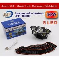 ราคา JMF ไฟฉายคาดหัว ชาร์จด้วยUSBไฟฉายแรงสูง30W 50W แบตเตอรี่ลิเธียมแบตอึด กันน้ำส่องไกลลุยฝนได้ไฟฉายพร้อมส่งปรับความสว่างได้ (14367373682)