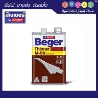 ราคา Beger เบเยอร์ ทินเนอร์ โพลียูรีเทน M-59 ผขนาด 1/4 กล.) (22641635378)