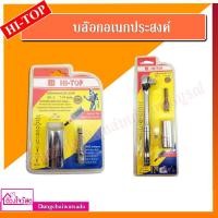 ราคา ประแจบล็อค อเนกประสงค์ Gator Grip Universal Socket ยี่ห้อ Hi-Top ขนาด 7-19mm รุ่น BL-2 , BL-3 (9139763312)