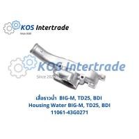 ราคา เสื้อวาวน้ำBIG-M, TD25, BDI Housing Water BIG-M, TD25, BDI (11061-43G0271) (3944995351)