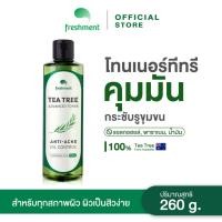 ราคา Freshment โทนเนอร์ทีทรี Tea Tree Advanced Toner Acne 260g เช็ดผิวสะอาดล้ำลึก ป้องกันปัญหาสิว ควบคุมความมัน กระชับรูขุมขน (17881627765)