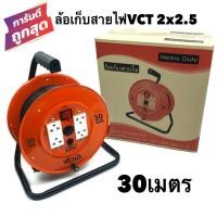 ราคา ล้อเก็บสายไฟ VCT 2x2.5 Sq.mm.พร้อมสาย 30 เมตร สีส้ม รุ่นมีสวิทซ์ควบคุม มีฟิวส์ตัดป้องกันกระแสไฟช็อต (4140989725)