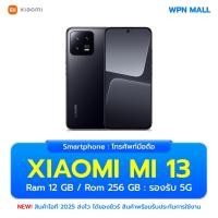 ราคา Xiaomi Mi 13 5G 12/256 หน้ากว้าง 6.36 นิ้ว กล้อง 50 MP แบตเตอรี่ 4,500 mAh ส่งฟรี ออกใบกำกับภาษีได้ By WPN Mall (27574776480)