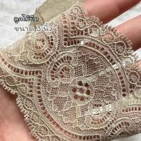 ราคา ลูกไม้ยืด สีครีมเข้ม กว้าง 3 นิ้ว ลูกไม้ตกแต่ง ผ้าลูกไม้ (หน่วยความยาวต่อเมตร) (29781576220)