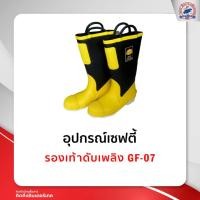 ราคา รองเท้าดับเพลิง GF-07 (18868708138)