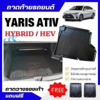 ราคา ถาดท้ายรถยนต์ Toyota Yaris ATIV HEV 2025 ถาดวางสัมภาระท้ายรถ ATIV HYBRID เข้ารูปตรงรุ่น ไม่มีกลิ่น (40717301286)