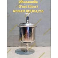 ราคา ไส้กรองเบนซิน (Fuel Filter) NISSAN B13,B14,Z16 (17096570450)