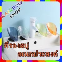ราคา [พร้อมส่ง] ที่วางสบู่ ที่รองสบู่ มีให้เลือก 4 สี (ใส น้ำเงิน ใบเตย ส้ม) (17138072726)