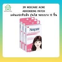 ราคา 3M™ Nexcare™ เน็กซ์แคร์ แผ่นดูดซับสิว, รุ่นใส ขอบบาง, 12 ชิ้น (29550125698)