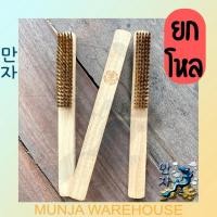 ราคา (ยกกล่อง) ตรากุหลาบ แปรงลวดทองเหลือง ด้ามไม้สี่เหลี่ยม ขนหนา แปรงขัดหมูกะทะ แปรงทองเหลือง 5 แถว ขนาด 5x20 แถว (19226803100)