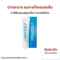 ราคา ยาสีฟันขาว DENTOL 7 PREMIUM (24907210114)