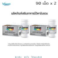 ราคา CENTRUM SILVER 50+ HOLISTIC 90เม็ด x2 เซนทรัมซิวเวอร์ 50+ โฮลิสติค ผลิตภัณฑ์เสริมอาหารวิตามินรวมสำหรับอายุ50+ (1929488658)