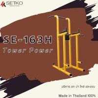 ราคา SETKO บาร์โหนยืดตัว รุ่น ZA-163