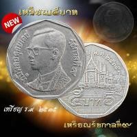 ราคา เหรียญ5บาท ปี2535 เหรียญผ่านใช้งาน เหรียญสะสม เหรียญสะสมในรัชกาลที่9 (26969448083)