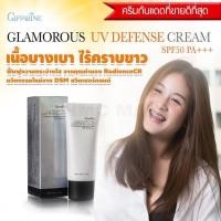ราคา ครีมกันแดด เนื้อบางเบา ผิวชุ่มชื้น ไม่แห้ง Glamorous Beaute UV Defense Revitalizing Cream SPF50 PA+++ GIFFARINE (9645345292)