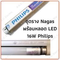 ราคา (ราคาต่อ 4 ชุด)​ชุดรางพร้อมหลอด LED T8 Philips 16W (1600lm.) ความยาว 120cm. เปลี่ยนหลอดได้ Single-end (6720257685)