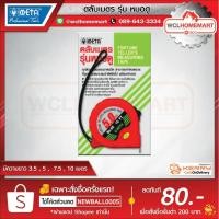 ราคา ตลับเมตรหมอดู META รุ่นดับเบิ้ลล็อค มีความยาว 3.5 , 5 , 7.5 , 10 เมตร (2169712078)