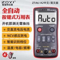 ราคา ZOYI ZOYI มัลติมิเตอร์แบบดิจิตอล ZT-A6/ZT-A2 มัลติมิเตอร์อัตโนมัติความแม่นยําสูงช่างไฟฟ้าแอมป์มิเตอร์ชุด (24396591726)