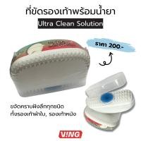 ราคา VING แปรงขัดรองเท้าพร้อมน้ำยา (Ultra Clean Solution) (21583008695)