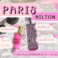 ราคา ( สินค้าสต็อกพร้อมจัดส่ง ) น้ำหอม Paris Hilton [ น้ำหอมกลิ่น Shop แท้ ] (20160793690)