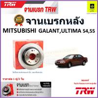 ราคา TRW จานดิสเบรค จานเบรคหน้า มิตซูบิชิ กาแลนท์,อัลติม่า,Mitsubishi Galant,Ultima,54,55 ราคา/คู่ (21089294809)