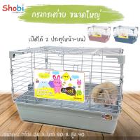 ราคา Shobi กรงกระต่าย R1E กรงสัวต์เลี้ยง พกพาง่ายเคลื่อนย้ายสะดวก ขอบถาดสูงป้องกันการกระเด็นของฉี่ได้ดี (23652143355)