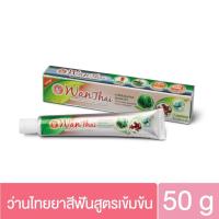 ราคา ว่านไทย ยาสีฟันสมุนไพรว่านไทย (สูตรเข้มข้น) 50กรัม (27685464330)