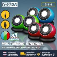 ราคา ลำโพงคอมพิวเตอร์ G-116 MULTIMEDIA SPEAKER Computer speaker (26011548367)