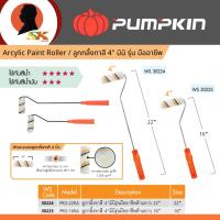 ราคา PUMPKIN ลูกกลิ้งทาสีน้ำ สีน้ำมัน ขนาด 4 นิ้ว มินิ ด้ามยาว 16-22 นิ้ว รุ่น มืออาชีพ (25176030430)