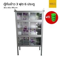 ราคา ตู้กับข้าวอลูมิเนียม 3ฟุต 6 ประตู ฟรี! ถ้วยรองกันมด (2560960274)