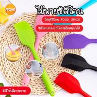ราคา พร้อมส่งaugustthailand/ ไม้พายซิลิโคน ไม้พายยาง ไม้พายซิลิโคนทนความร้อน (14315114248)