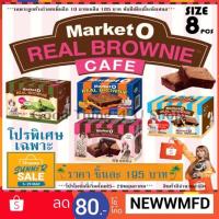 ราคา พร้อมส่ง!! Market O Real Brownie พิเศษช่วงรายการสินค้าใหม่ (1886844446)