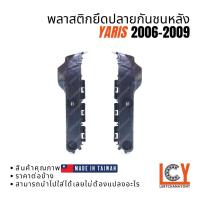 ราคา (Made in Taiwan) พลาสติกยึดปลายกันชน, กิ๊ปกันชน, กิ๊ปยึดกันชน Toyota Yaris ยาริส ยารีส 2006-2012 ชิ้นหลัง (25452635301)