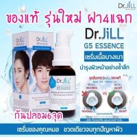 ราคา Dr.Jill ดร.จิล ของแท้100% ฝา4แฉก (3753796411)