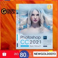 ราคา หนังสือ Photoshop CC 2021 Basic Retouch : ฉบับมือใหม่หัดแต่งภาพ (9573947181)
