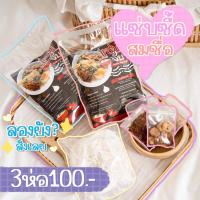 ราคา แซ่บจั๊บ จั๊บญวน จั๊บอุบล รสเด็ด อร่อยมาก 3ห่อ100 (8772251776)