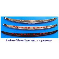 ราคา คิ้วฝากระโปรงหน้า MITSUBISHI PAJERO 2019 มิตซูบิชิ ปาเจโร่ (3717575390)