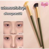ราคา แปรงคอนทัวร์จมูก แปรงแต่งหน้า แปรงไฮไลท์ แปรงคอนทัวร์ แบบเฉียง เฉดดิ้ง ไฮไลท์ ขนแปรงนุ่ม พกพาสะดวก (40551199226)