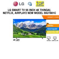ราคา LG SMART TV 55 INCH 4K THINQAI, NETFLIX, AIRPLAY2 NEW MODEL 55UT801C/ประกัน 3 Years (27125382566)