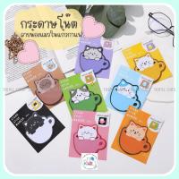 ราคา กระดาษโน๊ต กาวในตัว 30 แผ่น กระดาษโน๊ตแมว โพสอิทแมว ลายแมว ลายแมวในแก้ว โพสอิท น่ารัก โพสท์อิท (18177357080)