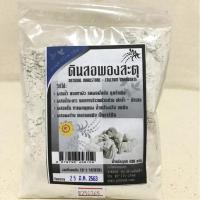 ราคา ☀️⛱ ดินสอพอง สะตุ (แบบผงละเอียด) ธรรมชาติไร้สารพิษ 200 กรัม: Natural Marlstone-Calcium Carbonate (4438050693)