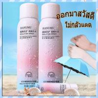 ราคา สเปรย์ สเปรย์กันแดด สเปรย์กันแดดปรับผิวขาว ขนาด 150 ml. (23634064302)