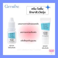 ราคา กิฟฟารีน โลชั่นแต้มสิว ครีมแต้มสิว แอคทีฟ ยัง BHA ผสมผสานประสิทธิภาพ Allantoin - Giffforhealth giffarine (20289515384)