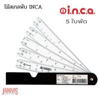 ราคา INCAไม้สเกลพับ I.N.C.A 5 ใบพัดพลาสติก ABS คุณภาพดี เนื้อหนา (7002788462)