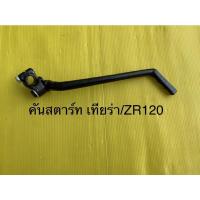 ราคา คันสตาร์ท ยามาฮ่า yamaha เทียร่า TIARA tiara ZR 120 (14614216185)