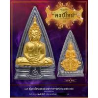 ราคา หลวงพ่อโสธร ประทับหลัง ท้าวเวสสุวรรณโณ (รุ่นพรปีใหม่) จัดสร้างโดย หลวงพ่ออิฎฐ์ วัดจุฬามณี (19119423292)